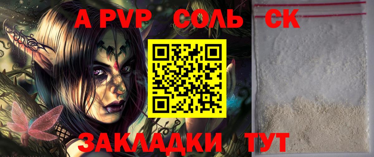 A PVP Соль  Вход с VPN  Alpha PVP  Alpha-PVP мука  купить наркоту  Волхов 
