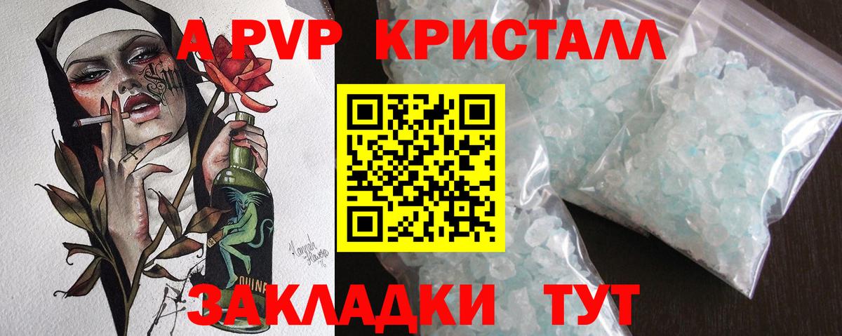 APVP кристаллы Волхов