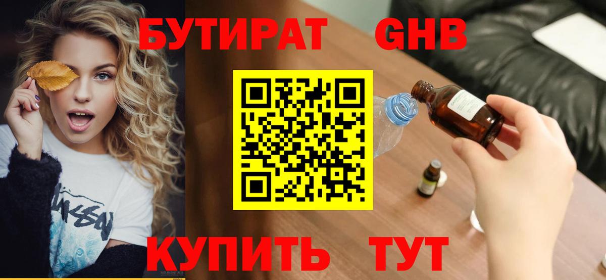 Бутират бутандиол  Вход с VPN  Волхов 