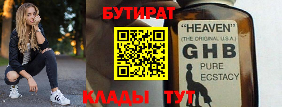 Бутират жидкий экстази Волхов