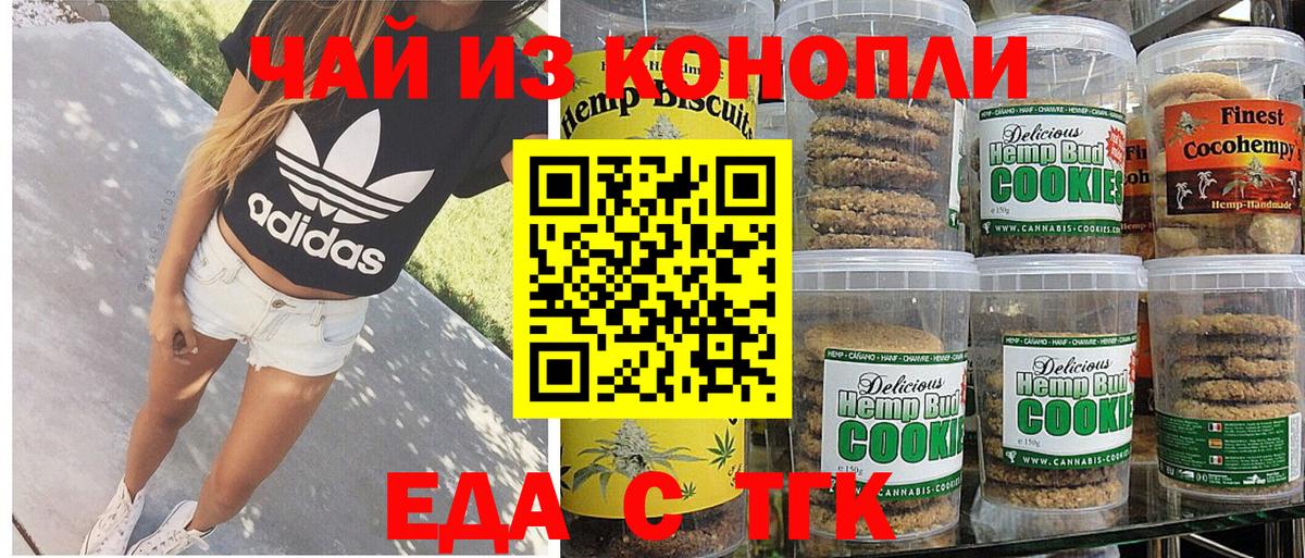 Печенье с ТГК марихуана  Вход с VPN  Волхов 