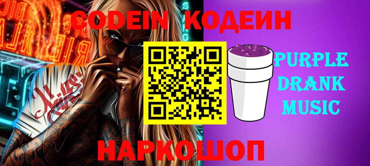 Кодеин напиток Lean (лин) Волхов