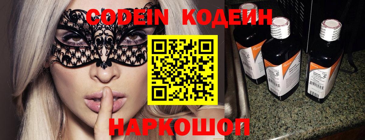 Волхов  Кодеин напиток Lean (лин)  Вход с VPN  Codein напиток Lean (лин) 