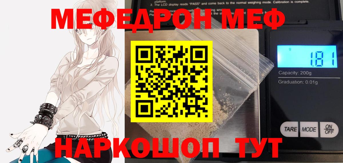 Меф мяу мяу мука Волхов